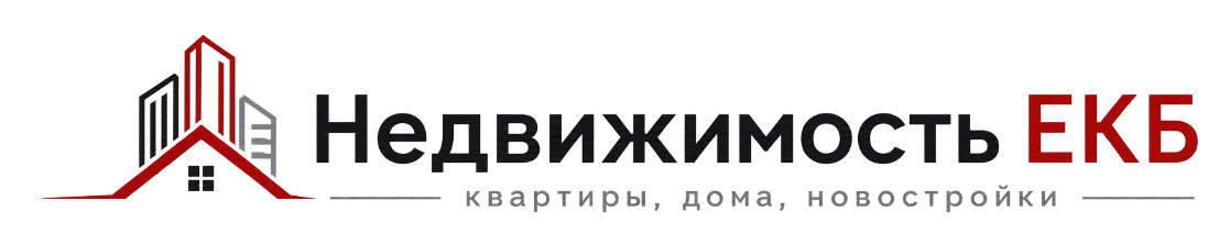 Недвижимость ЕКБ